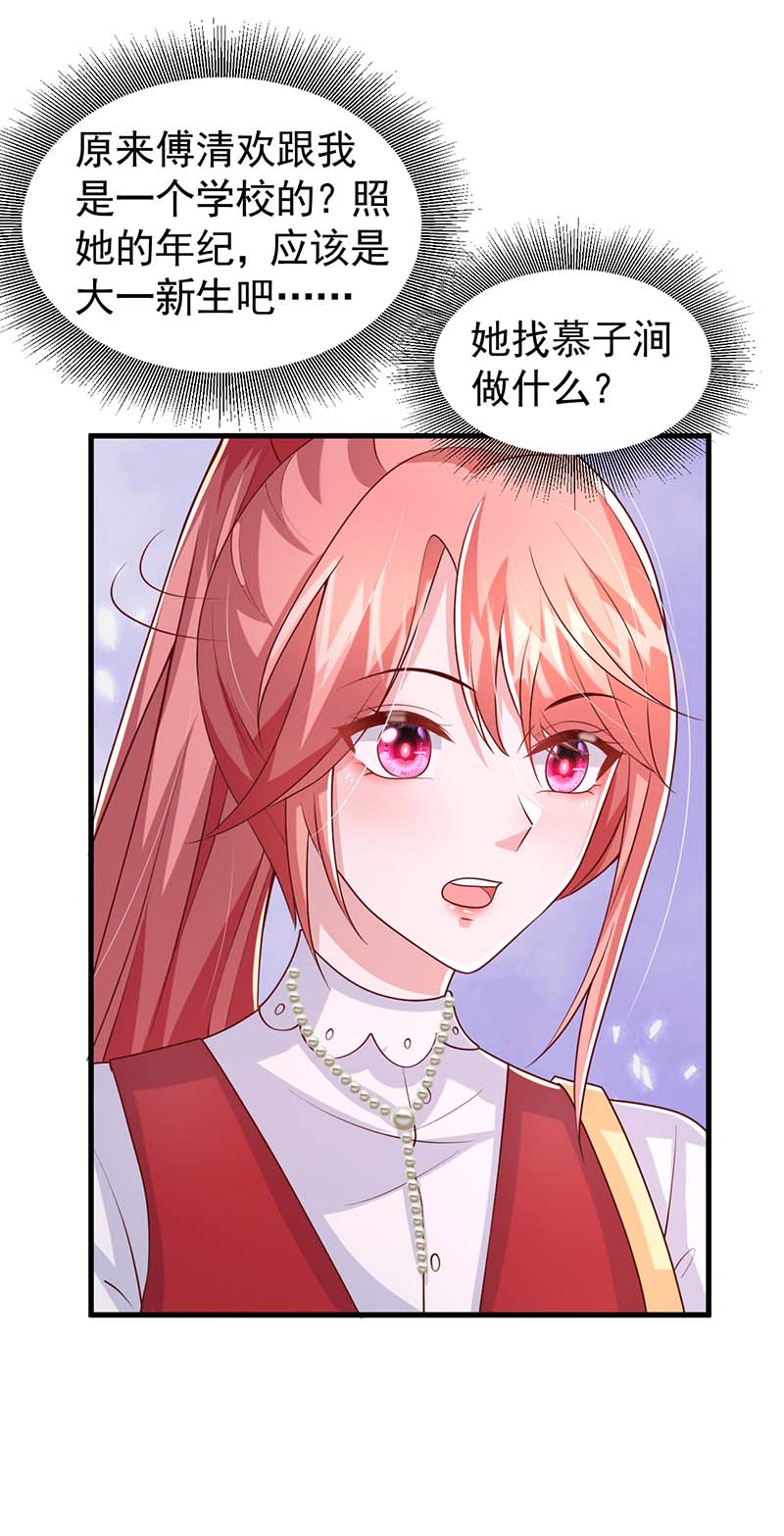 大佬叫我小祖宗第140话 我要做股东