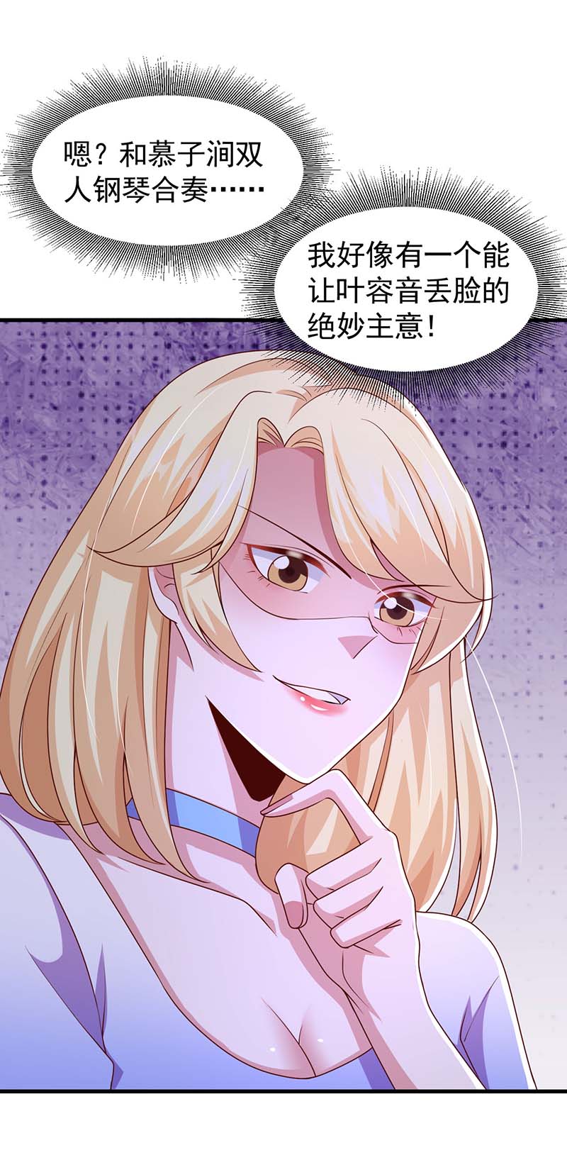 大佬叫我小祖宗第142话 新任董事长