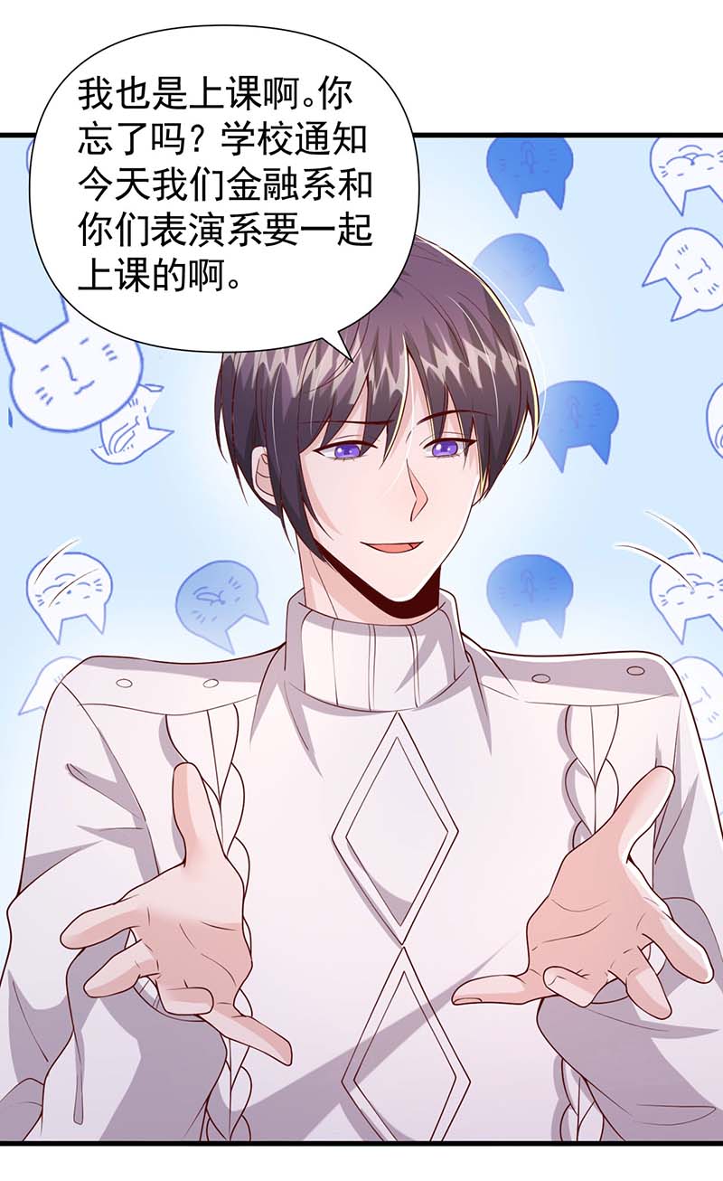 大佬叫我小祖宗第142话 新任董事长