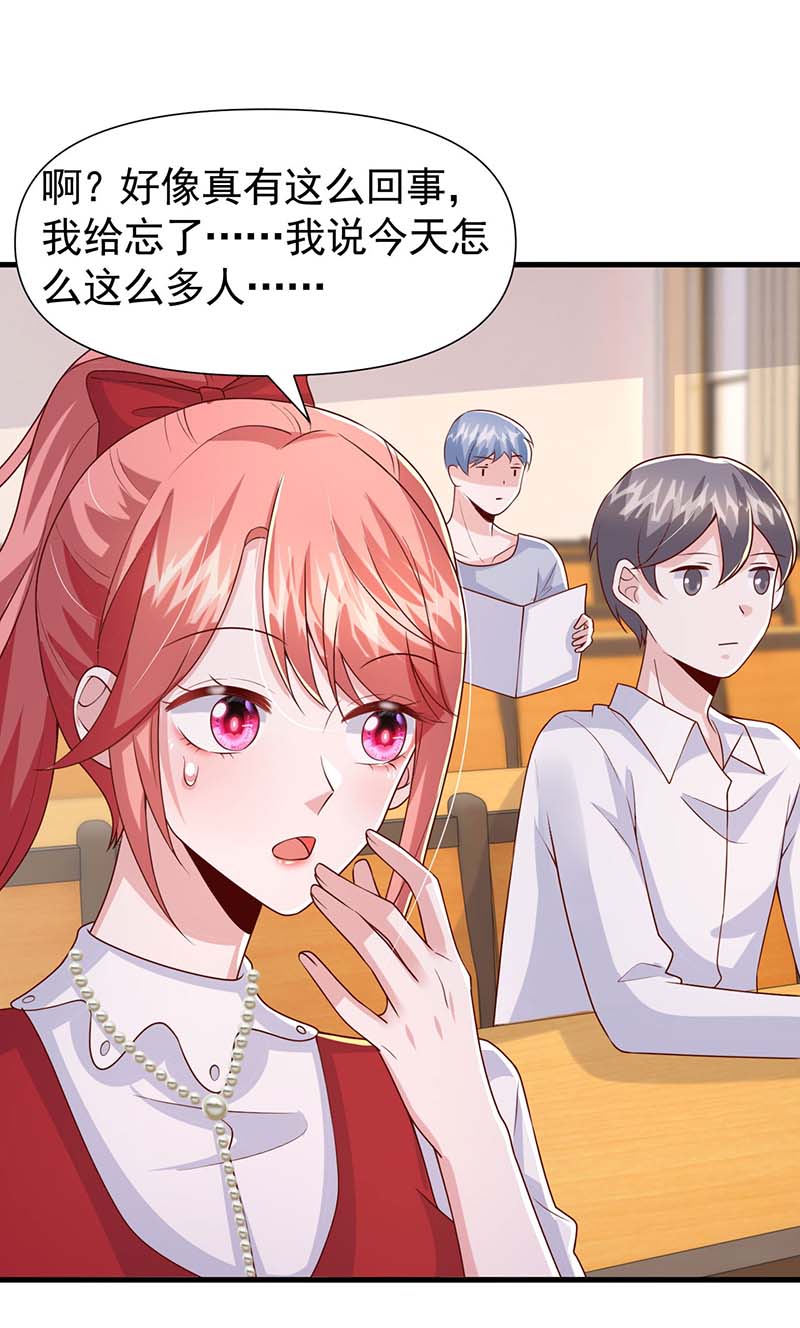 大佬叫我小祖宗第142话 新任董事长