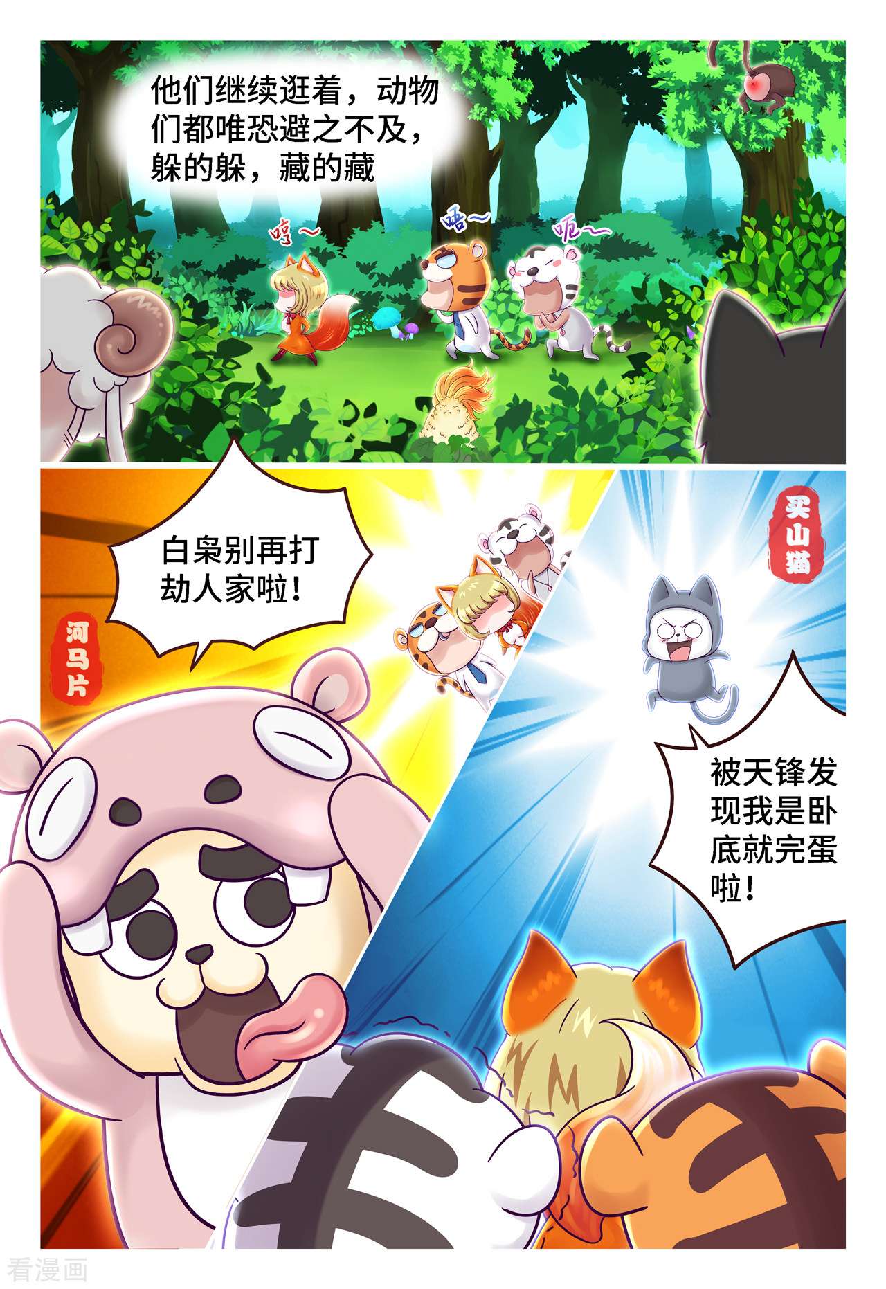 枪火天灵虎年贺岁小剧场02 狐假虎威（下）