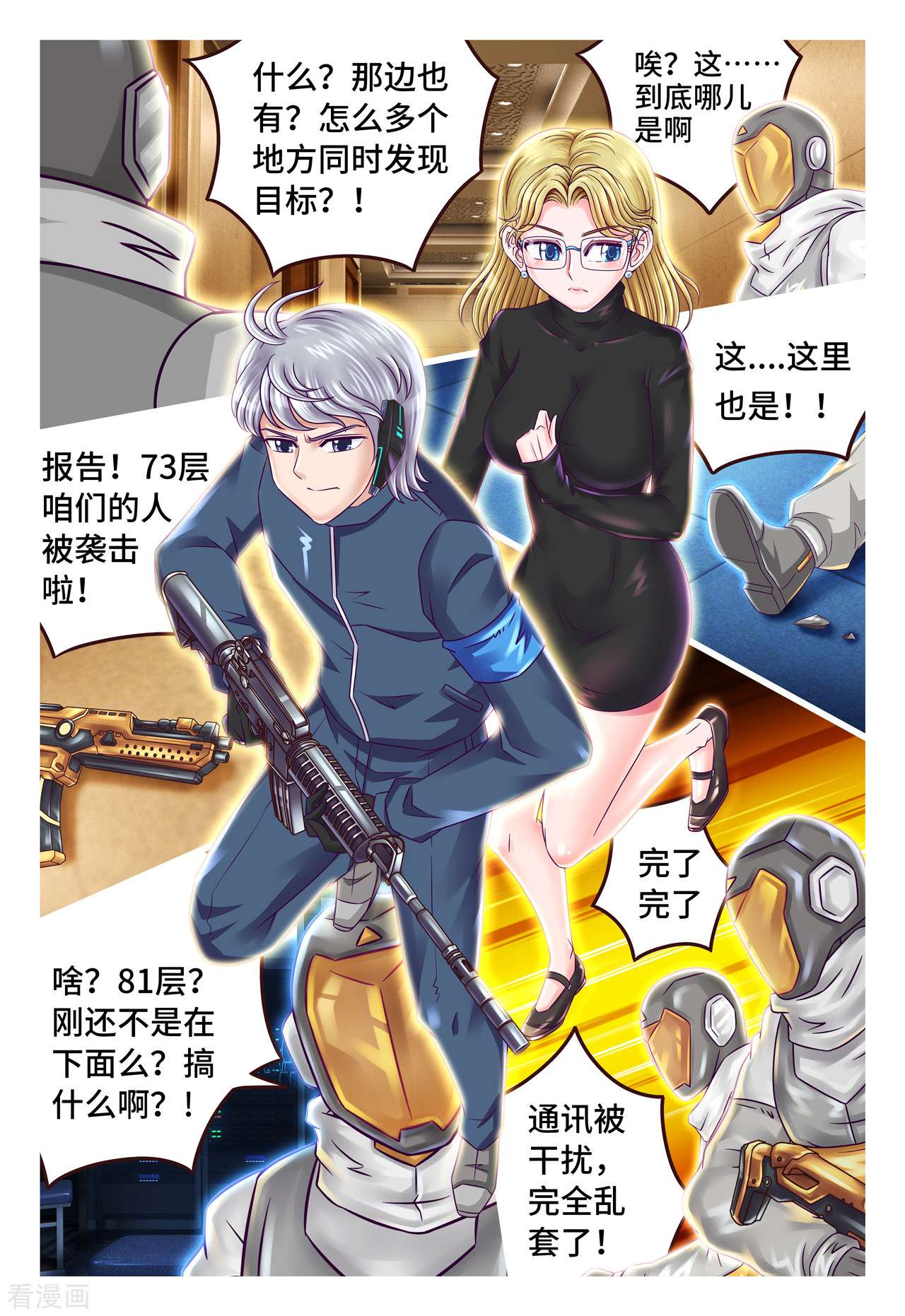 枪火天灵第50话 在劫难逃