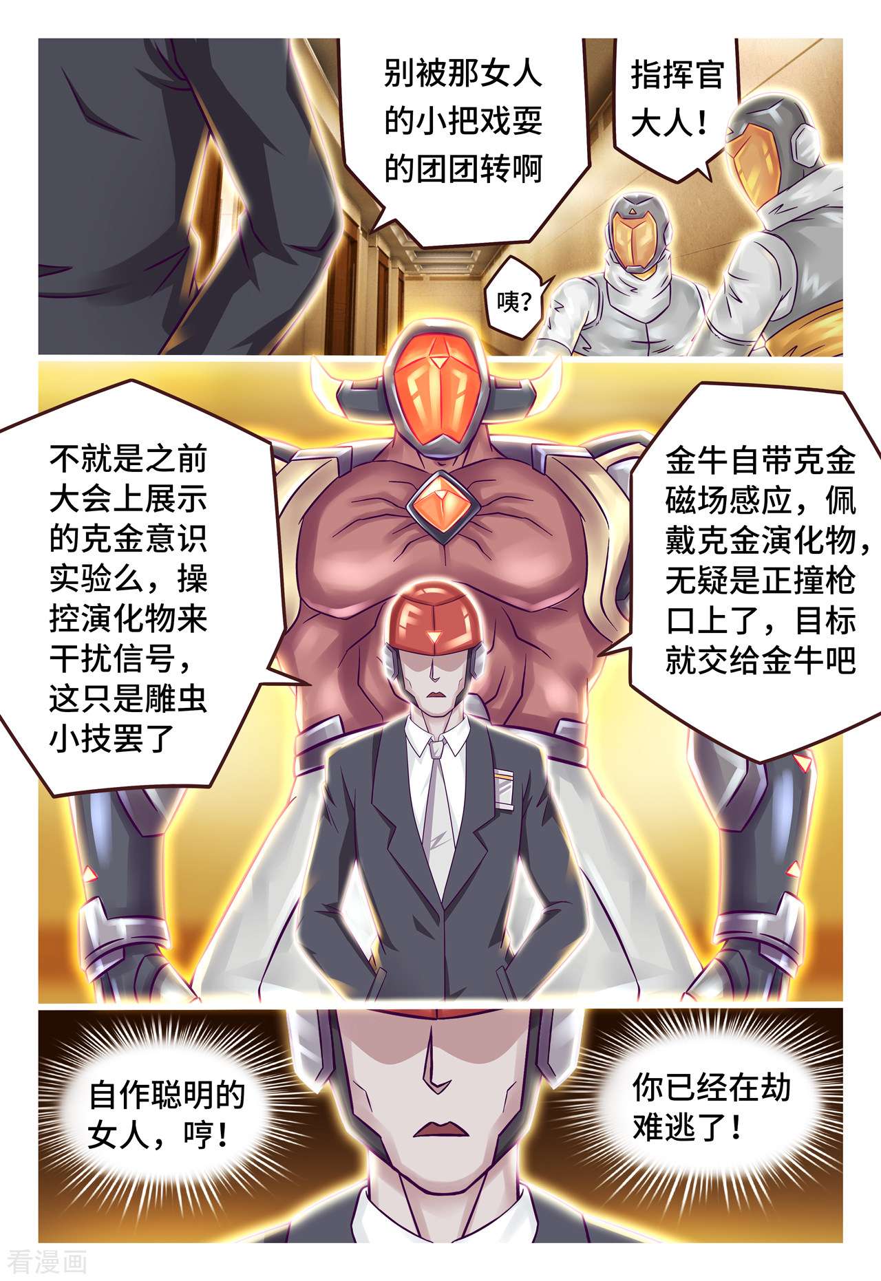 枪火天灵第50话 在劫难逃