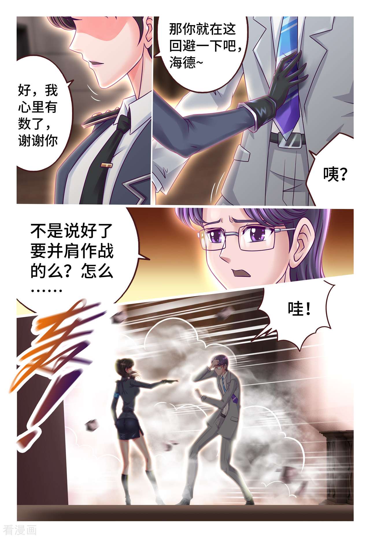 枪火天灵第50话 在劫难逃