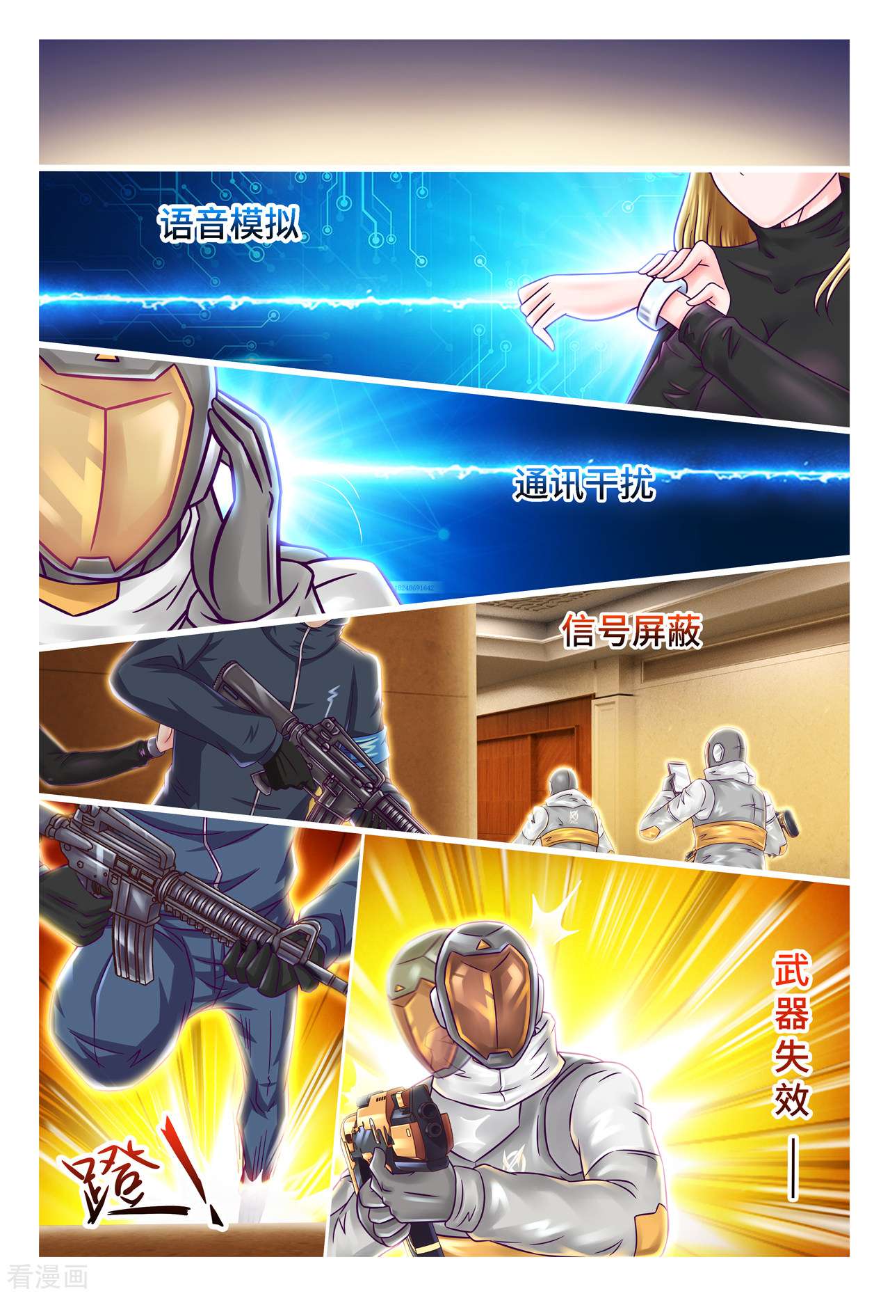 枪火天灵第50话 在劫难逃