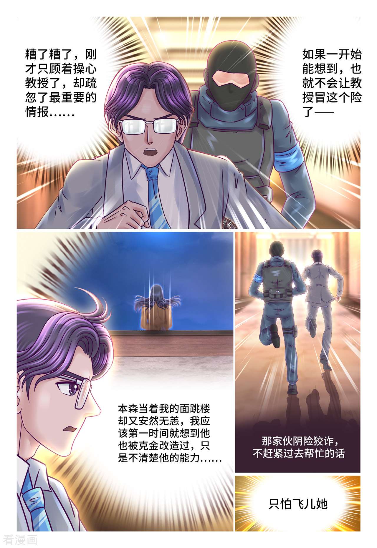 枪火天灵第64话 解衣之罪