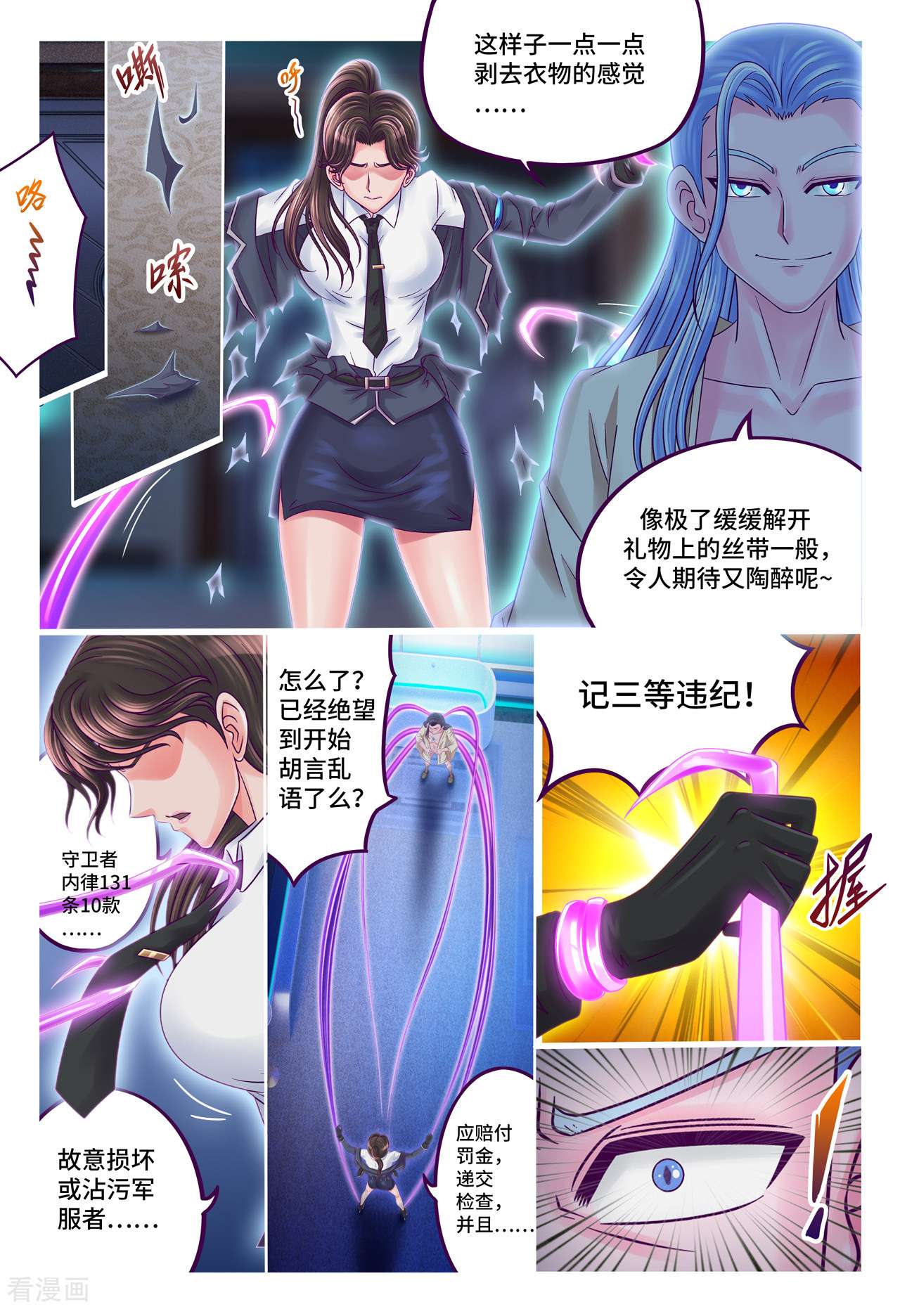 枪火天灵第64话 解衣之罪