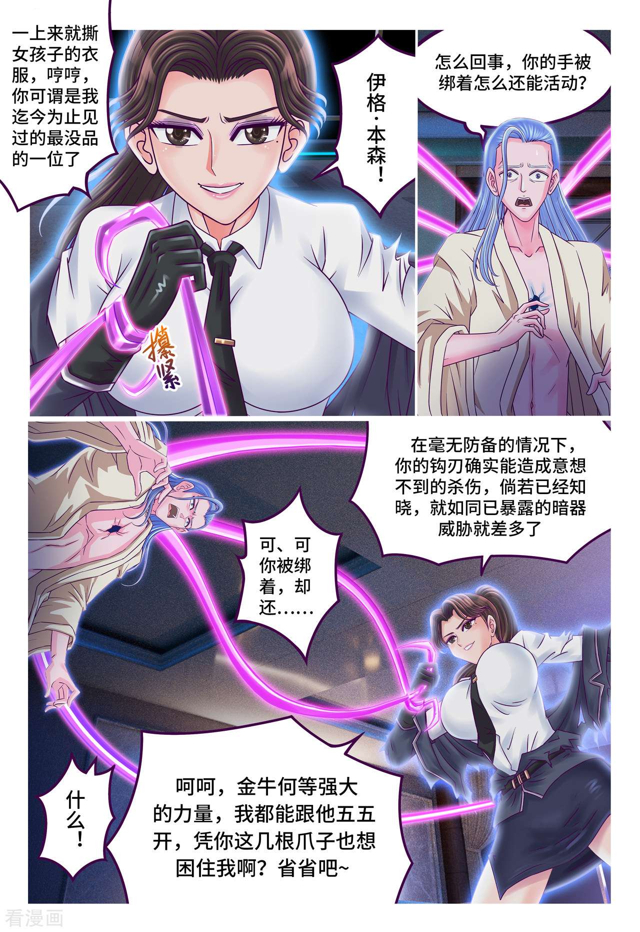 枪火天灵第64话 解衣之罪