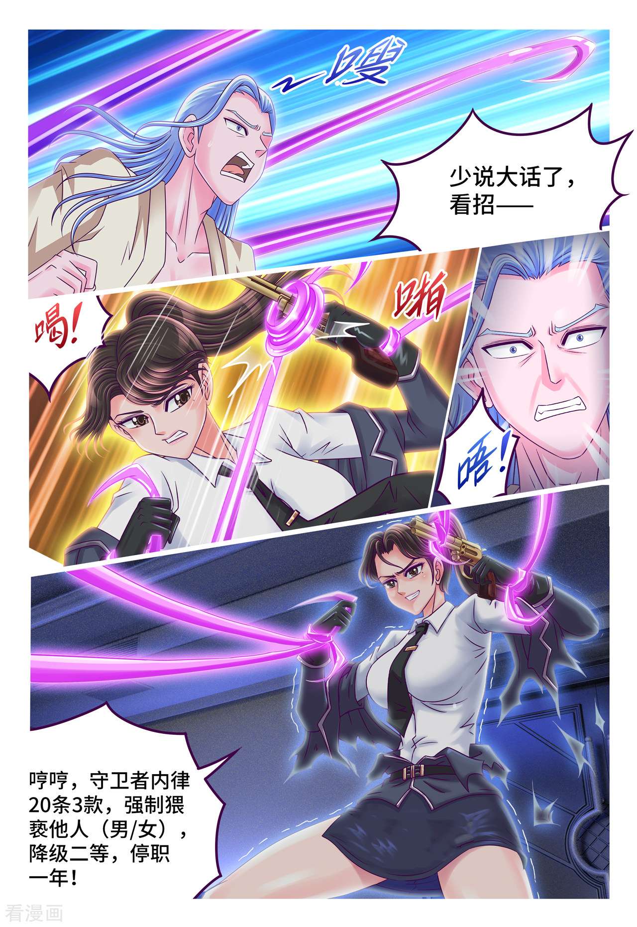 枪火天灵第64话 解衣之罪