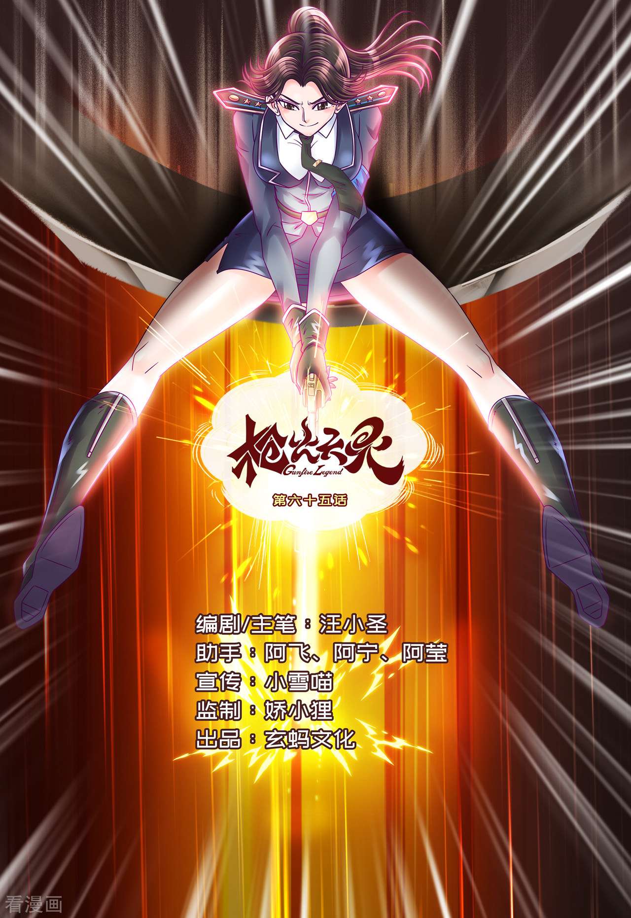 枪火天灵第65话 武装打击