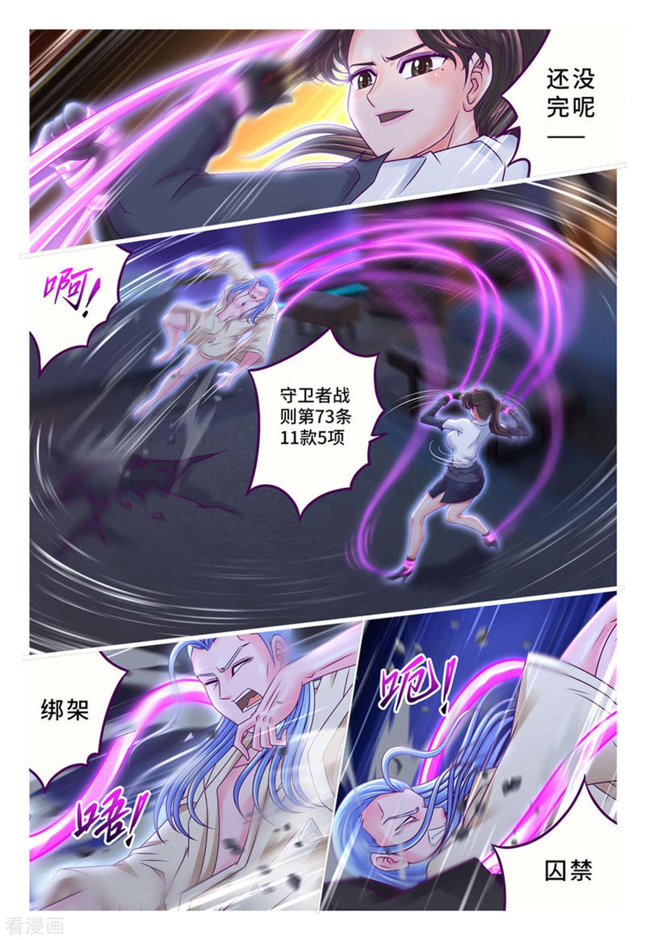 枪火天灵第65话 武装打击