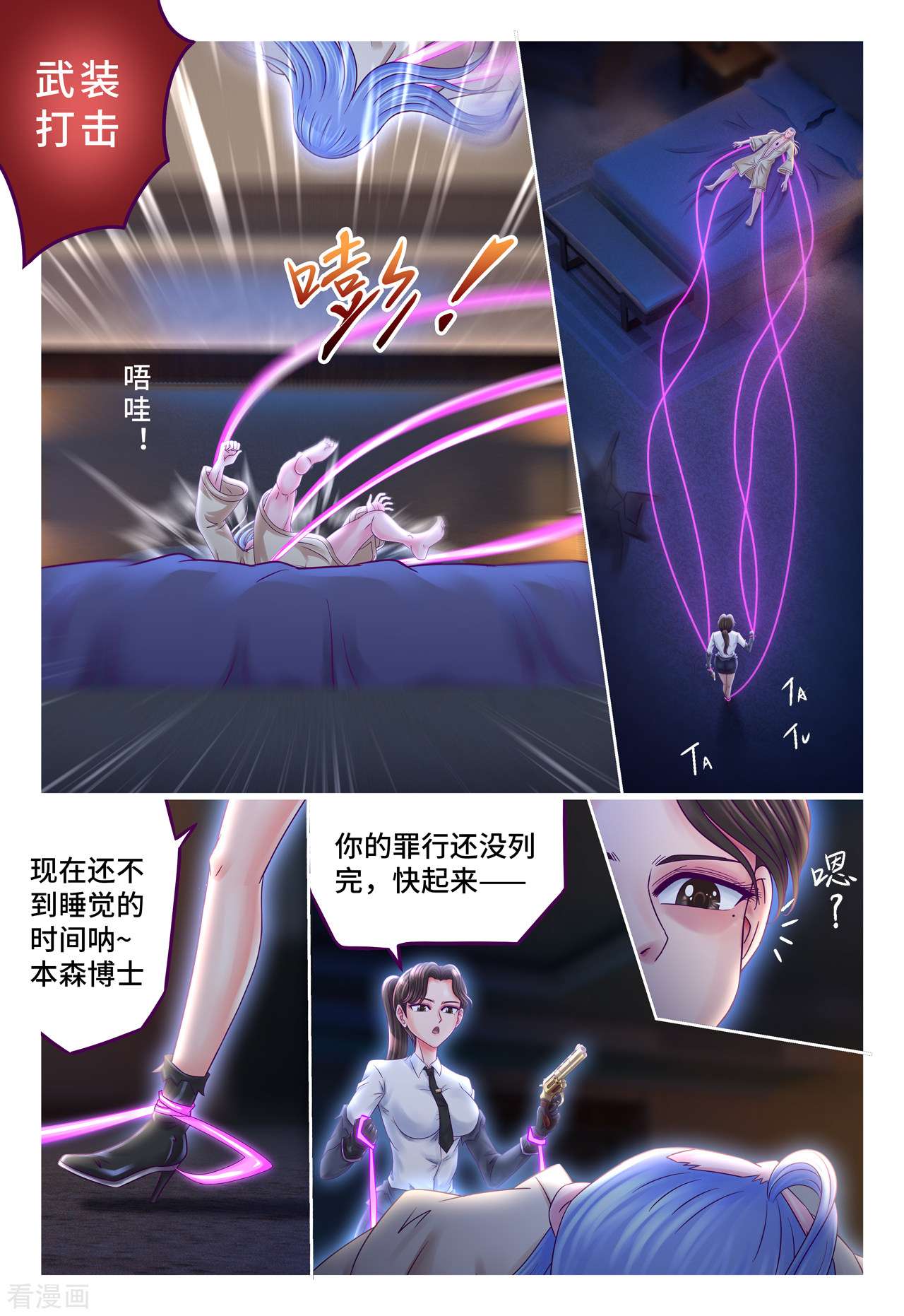 枪火天灵第65话 武装打击