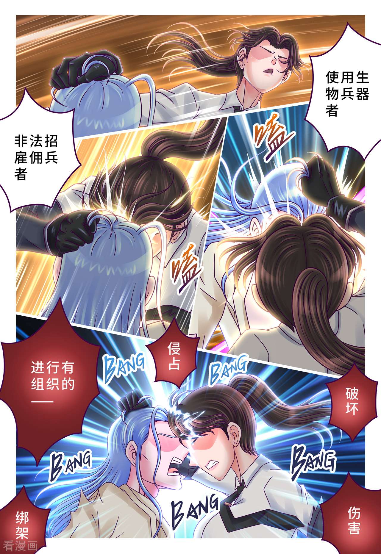 枪火天灵第65话 武装打击