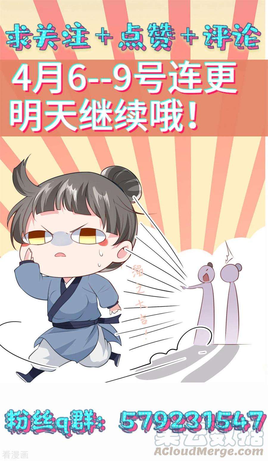 少主好凶我好爱第53话 都是公主凭什么让着你