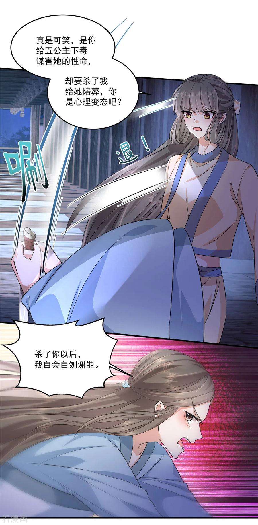 少主好凶我好爱第102话 这事我只和你做过