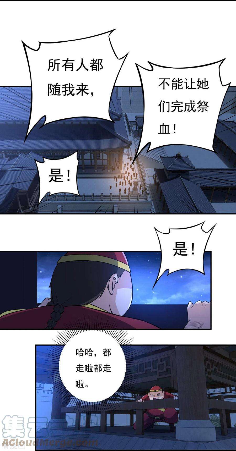 开天录第146话 清算开始