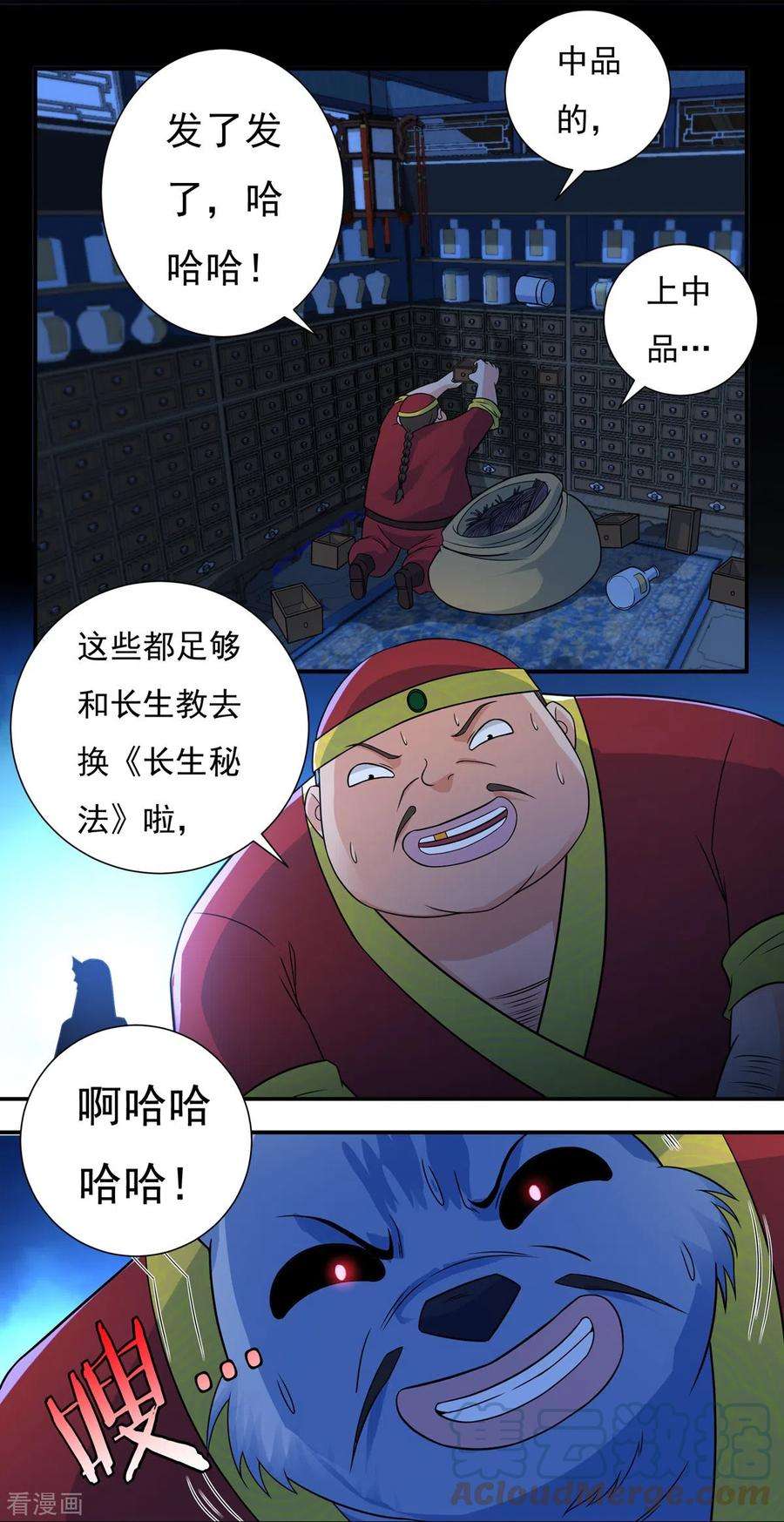 开天录第146话 清算开始