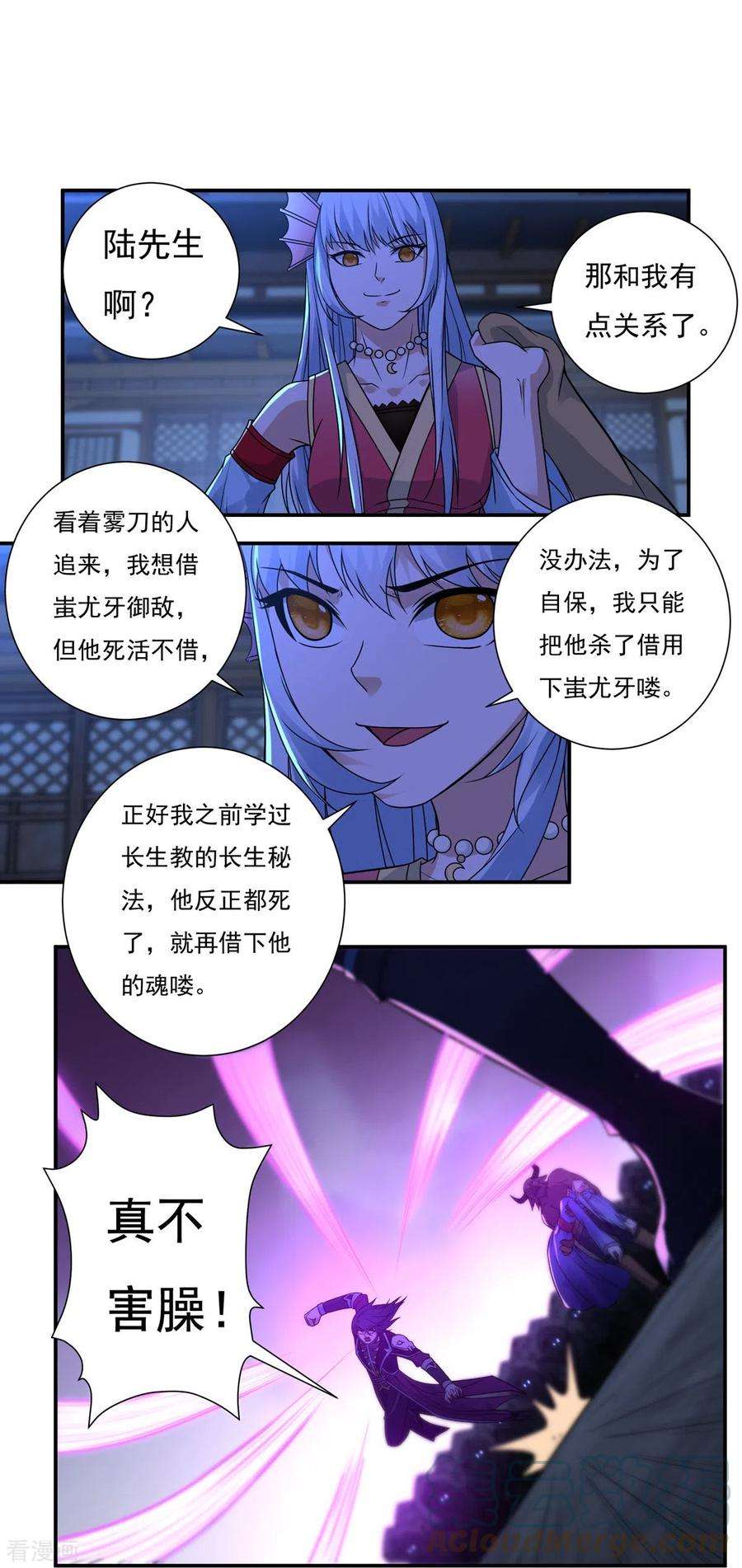 开天录第147话 碾压