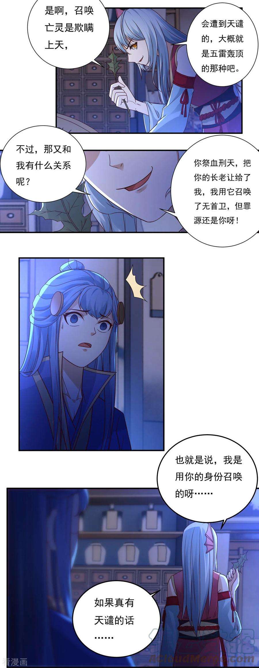 开天录第147话 碾压