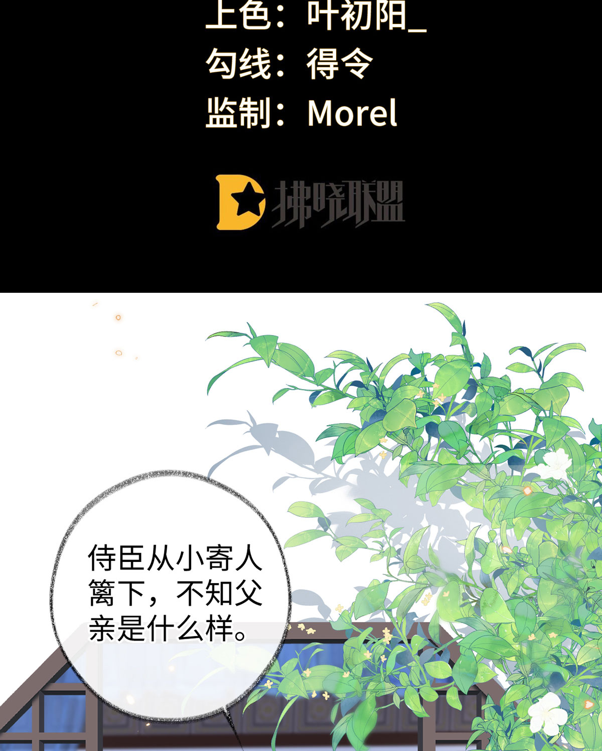 太后裙下臣第115话 朕也会嫉妒