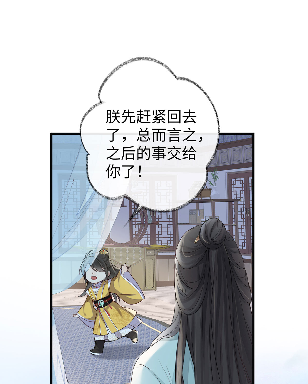 太后裙下臣第115话 朕也会嫉妒