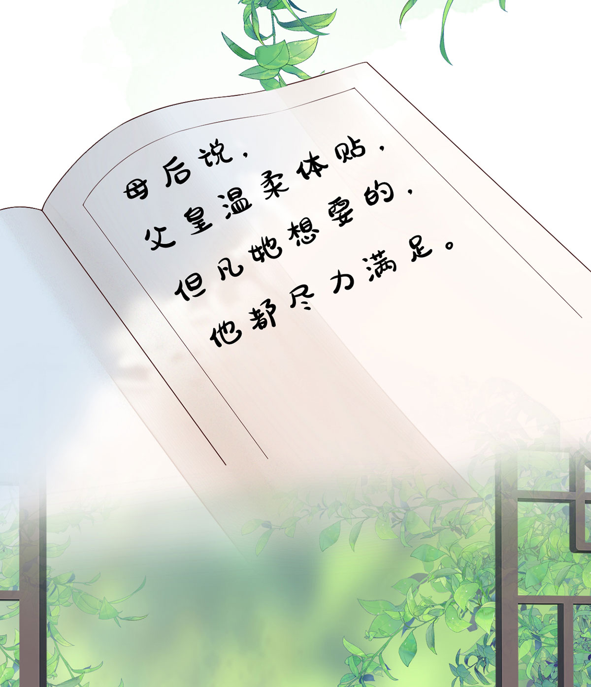 太后裙下臣第115话 朕也会嫉妒