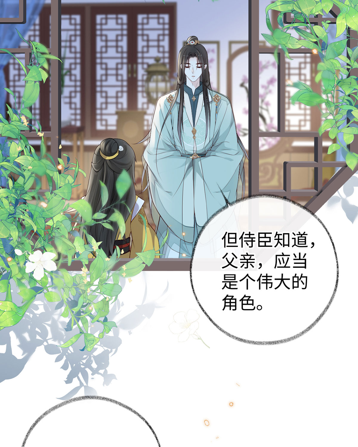 太后裙下臣第115话 朕也会嫉妒