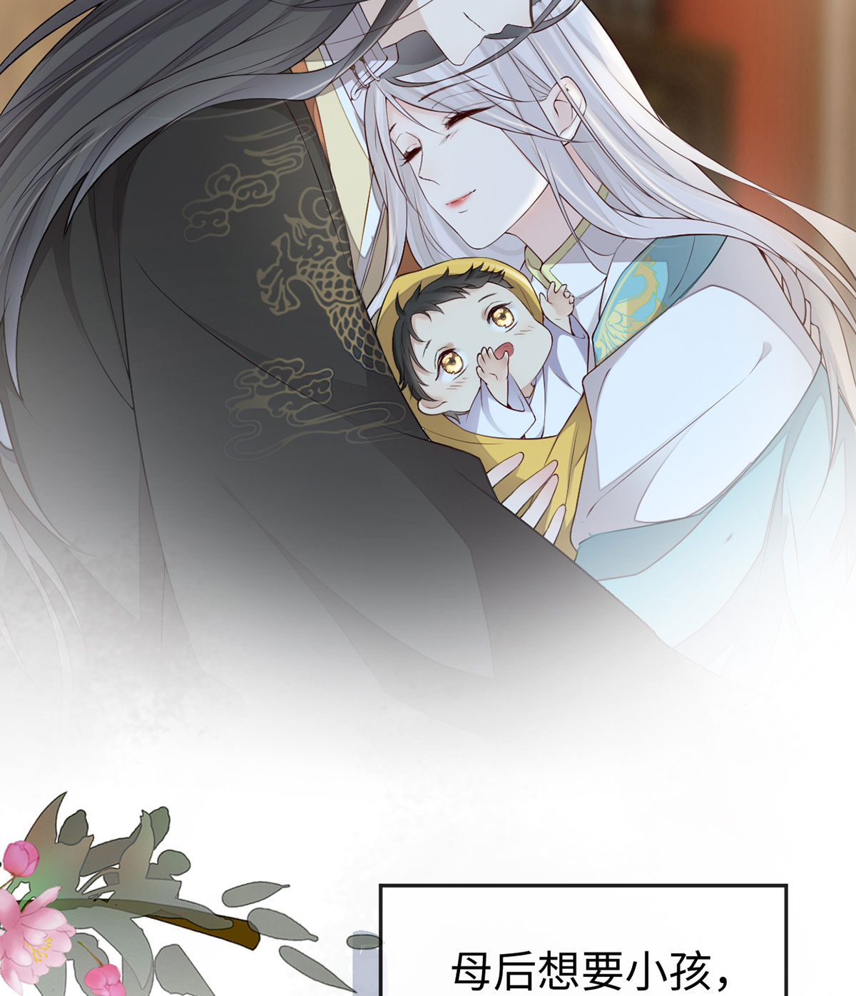 太后裙下臣第115话 朕也会嫉妒