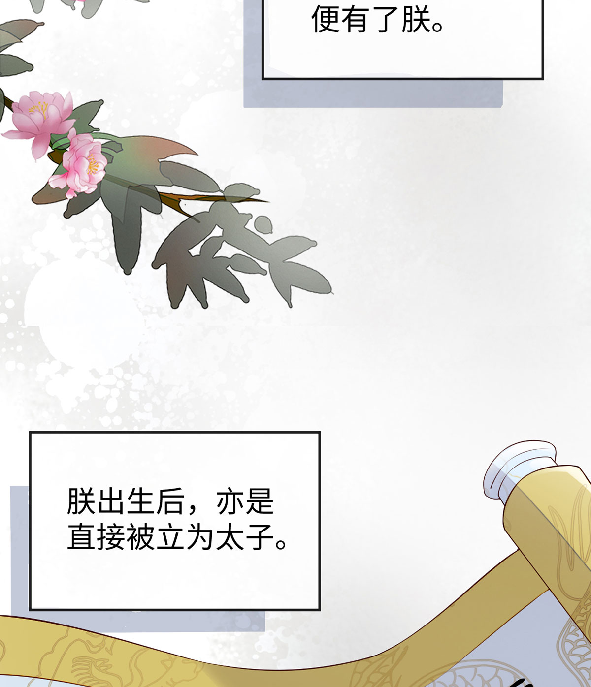 太后裙下臣第115话 朕也会嫉妒
