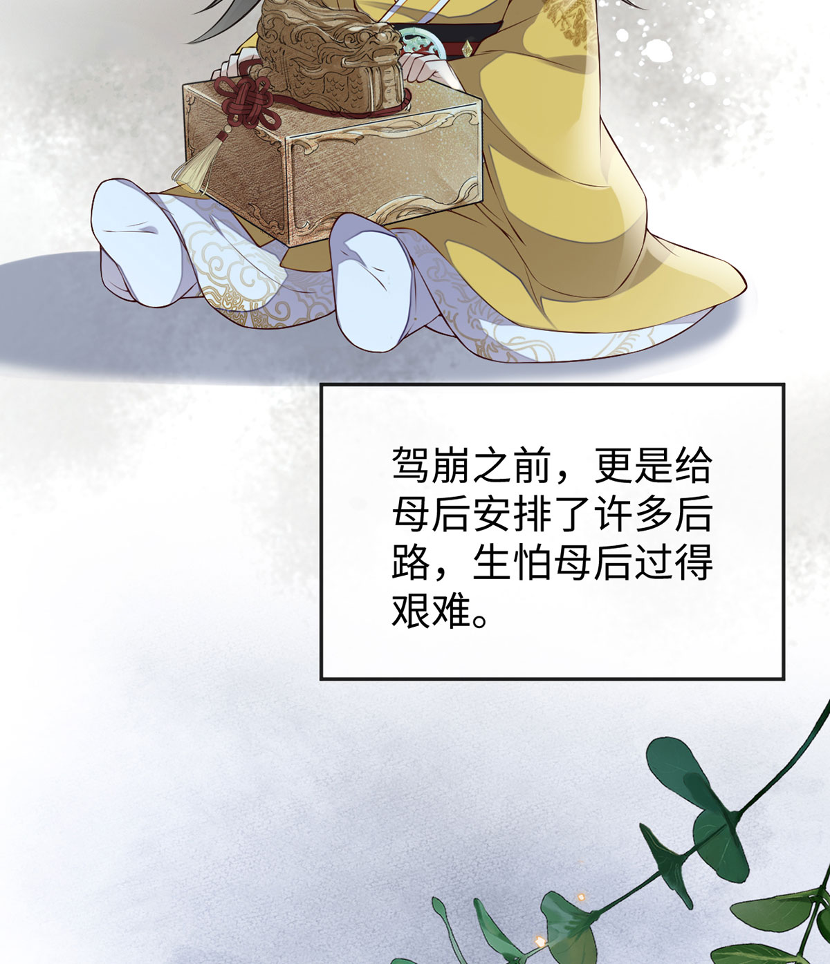 太后裙下臣第115话 朕也会嫉妒