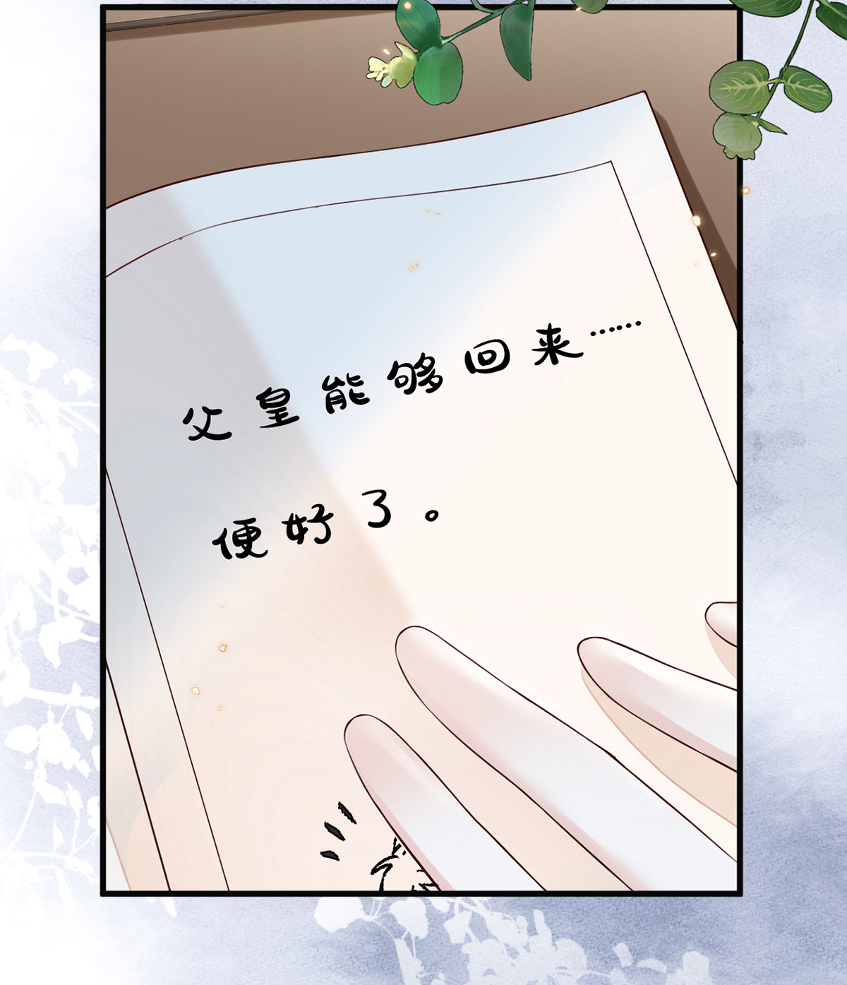 太后裙下臣第115话 朕也会嫉妒