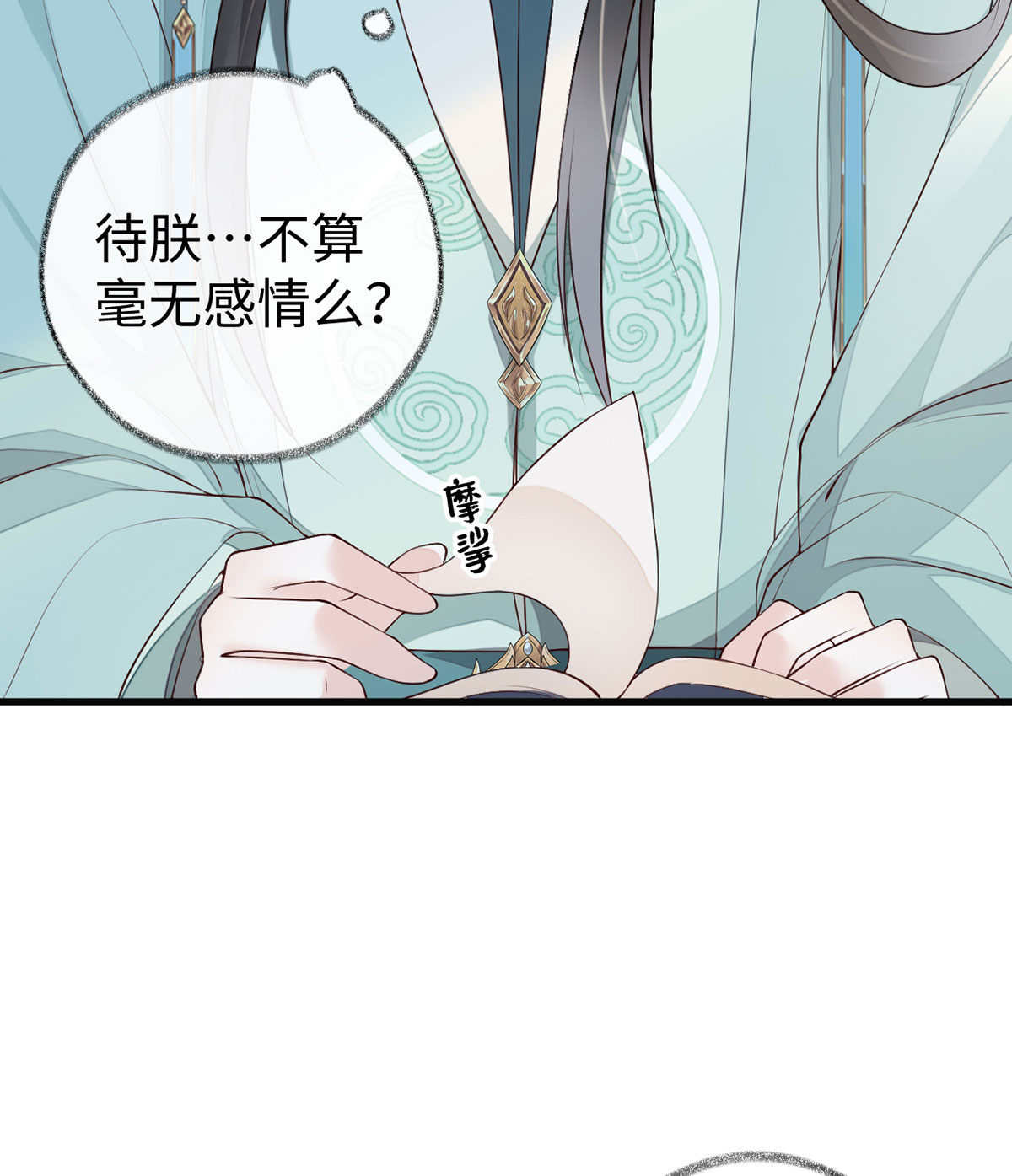 太后裙下臣第115话 朕也会嫉妒