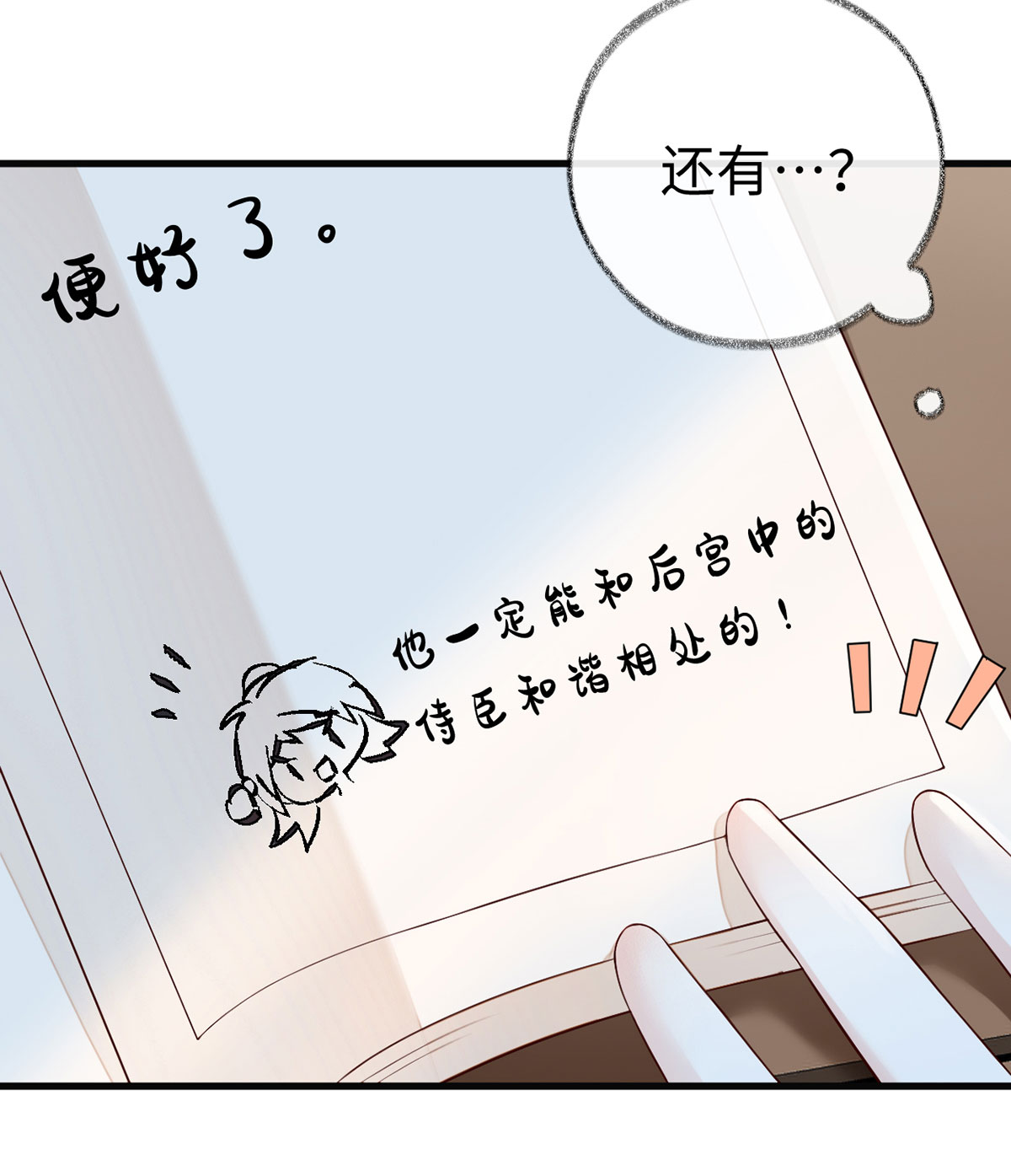 太后裙下臣第115话 朕也会嫉妒