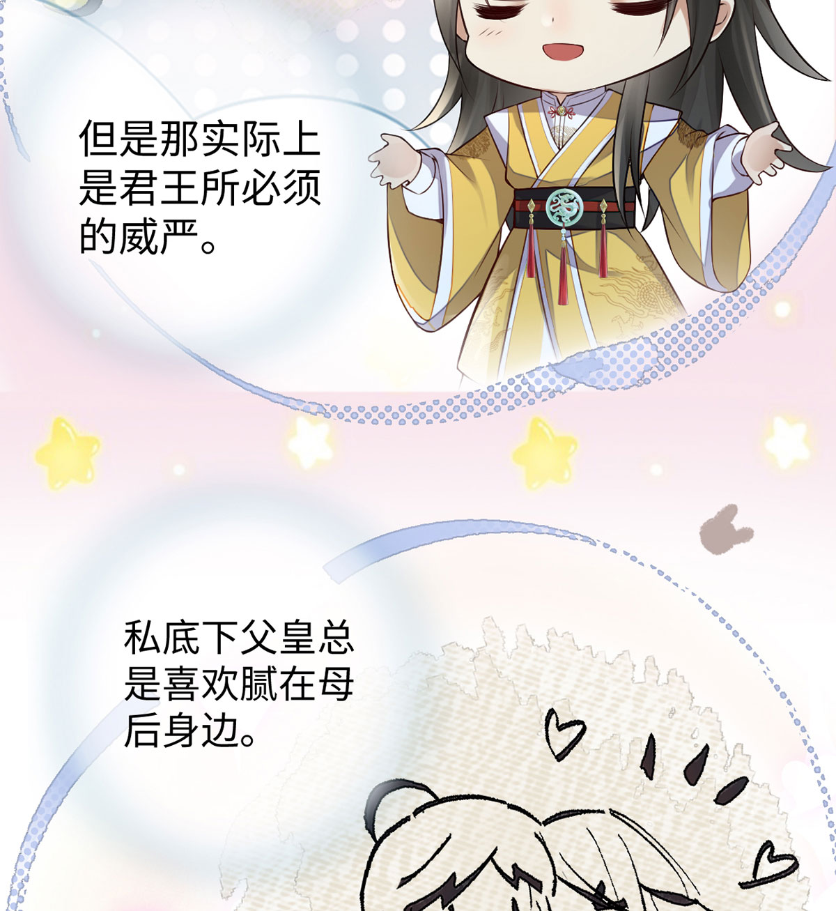 太后裙下臣第115话 朕也会嫉妒
