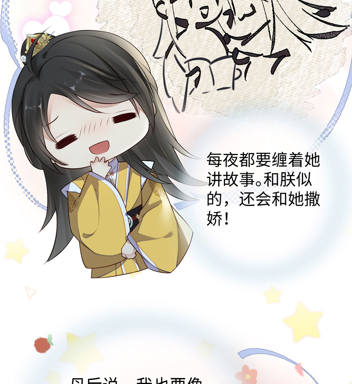 太后裙下臣第115话 朕也会嫉妒