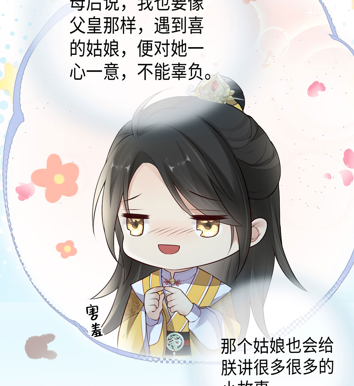 太后裙下臣第115话 朕也会嫉妒