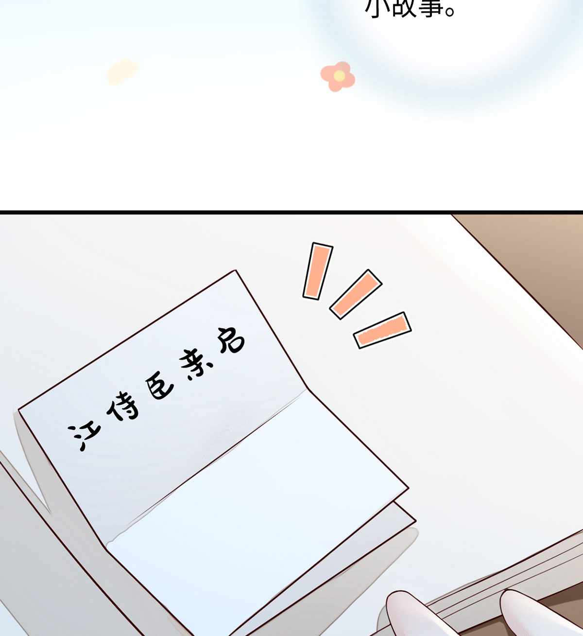 太后裙下臣第115话 朕也会嫉妒