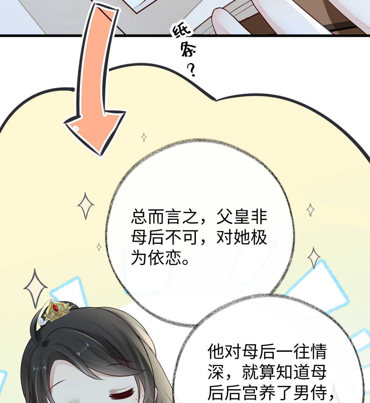 太后裙下臣第115话 朕也会嫉妒