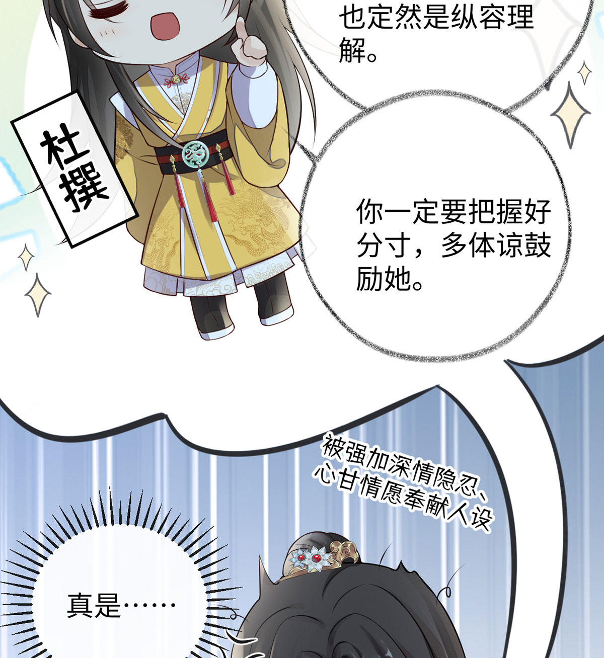 太后裙下臣第115话 朕也会嫉妒