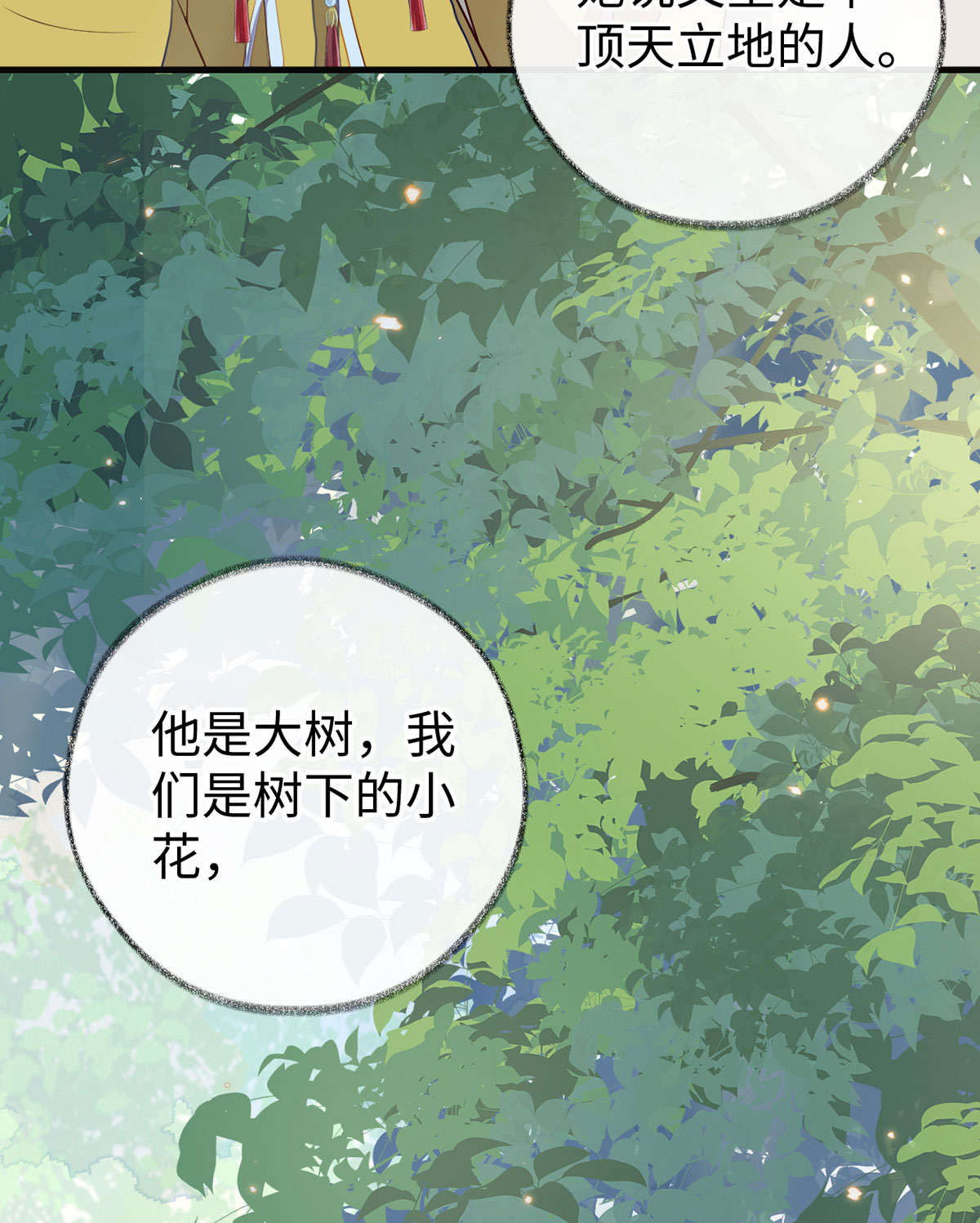 太后裙下臣第115话 朕也会嫉妒