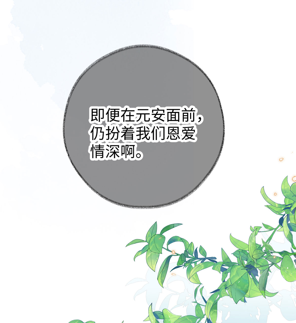 太后裙下臣第115话 朕也会嫉妒
