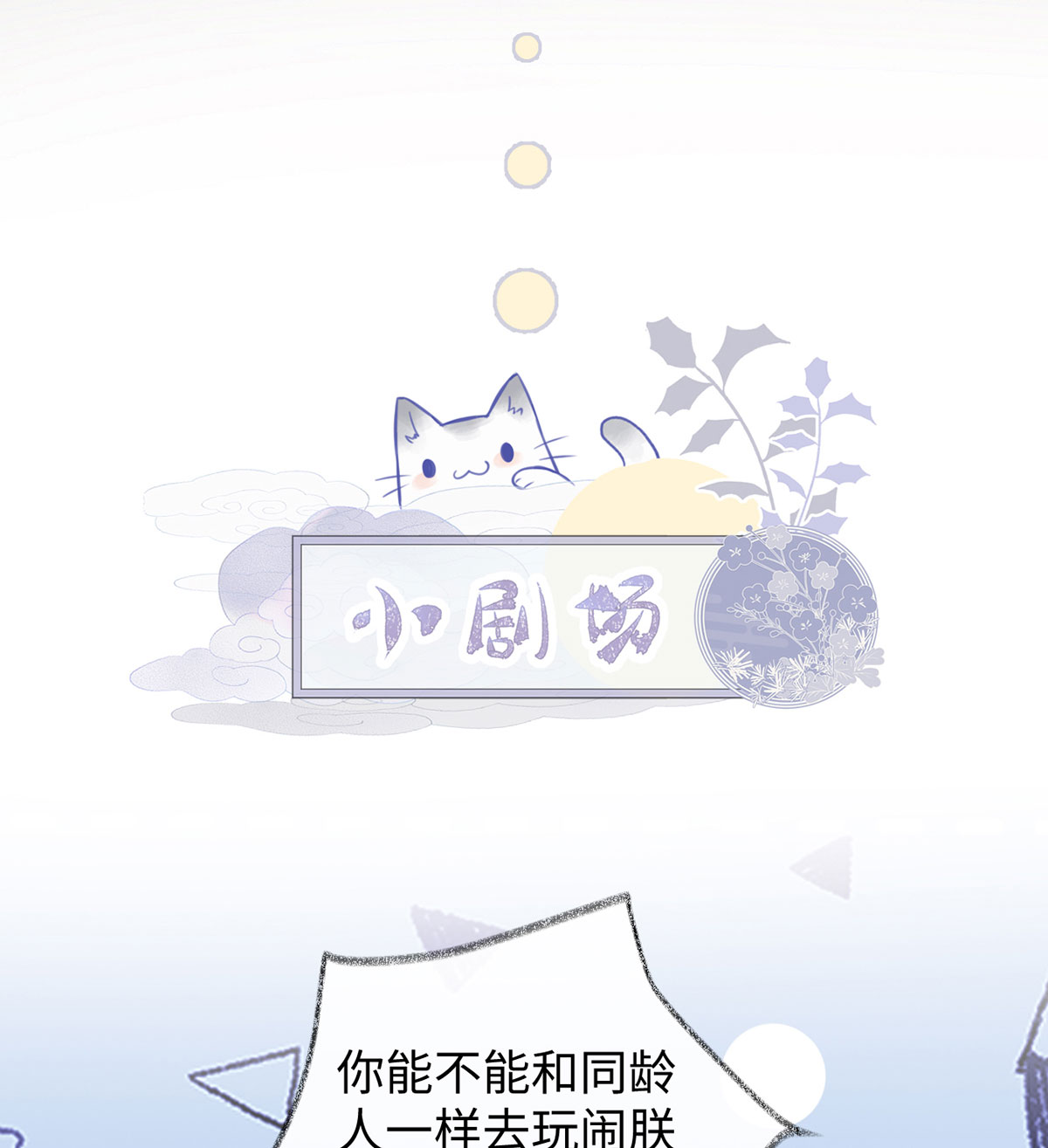 太后裙下臣第115话 朕也会嫉妒