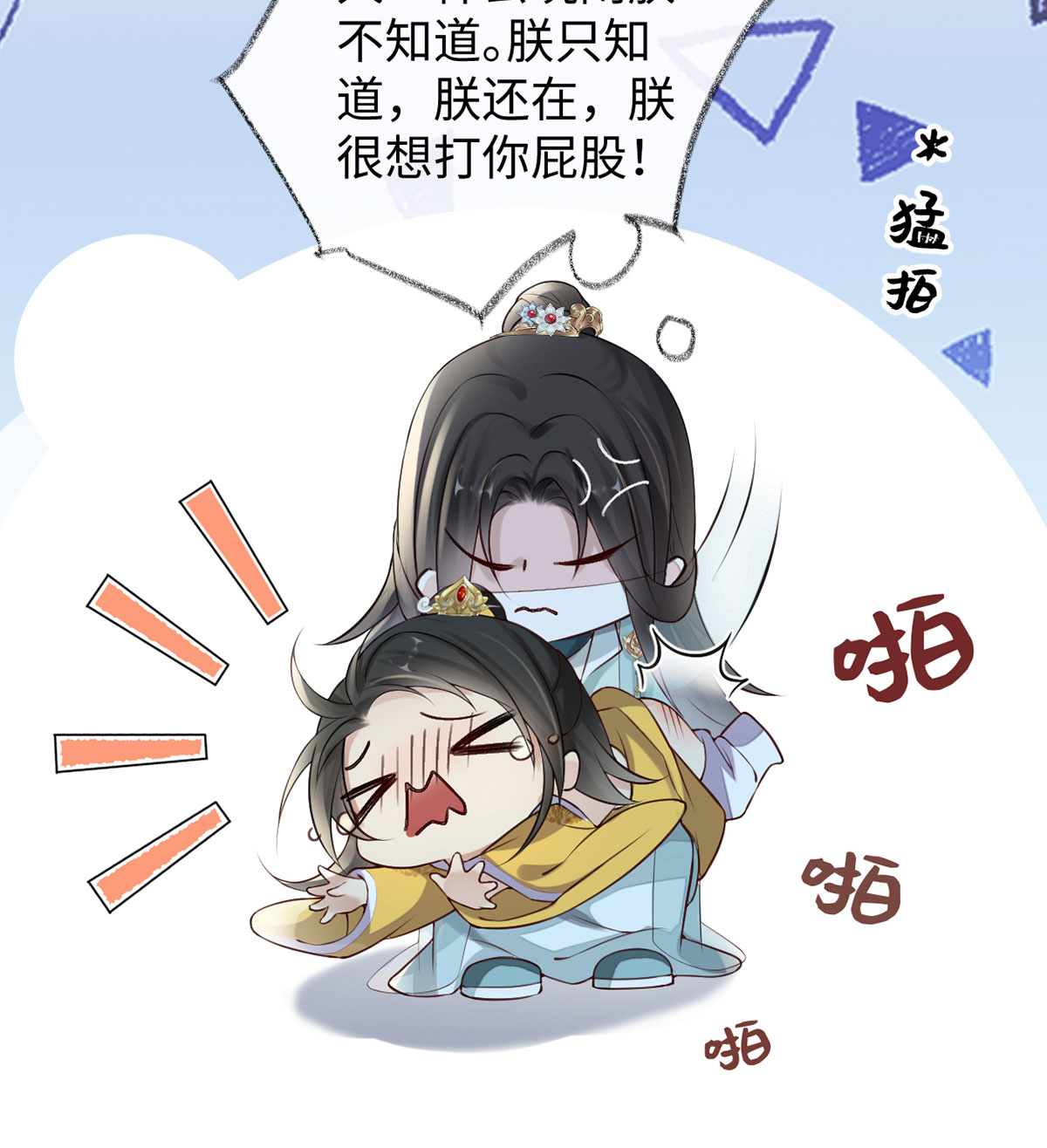 太后裙下臣第115话 朕也会嫉妒