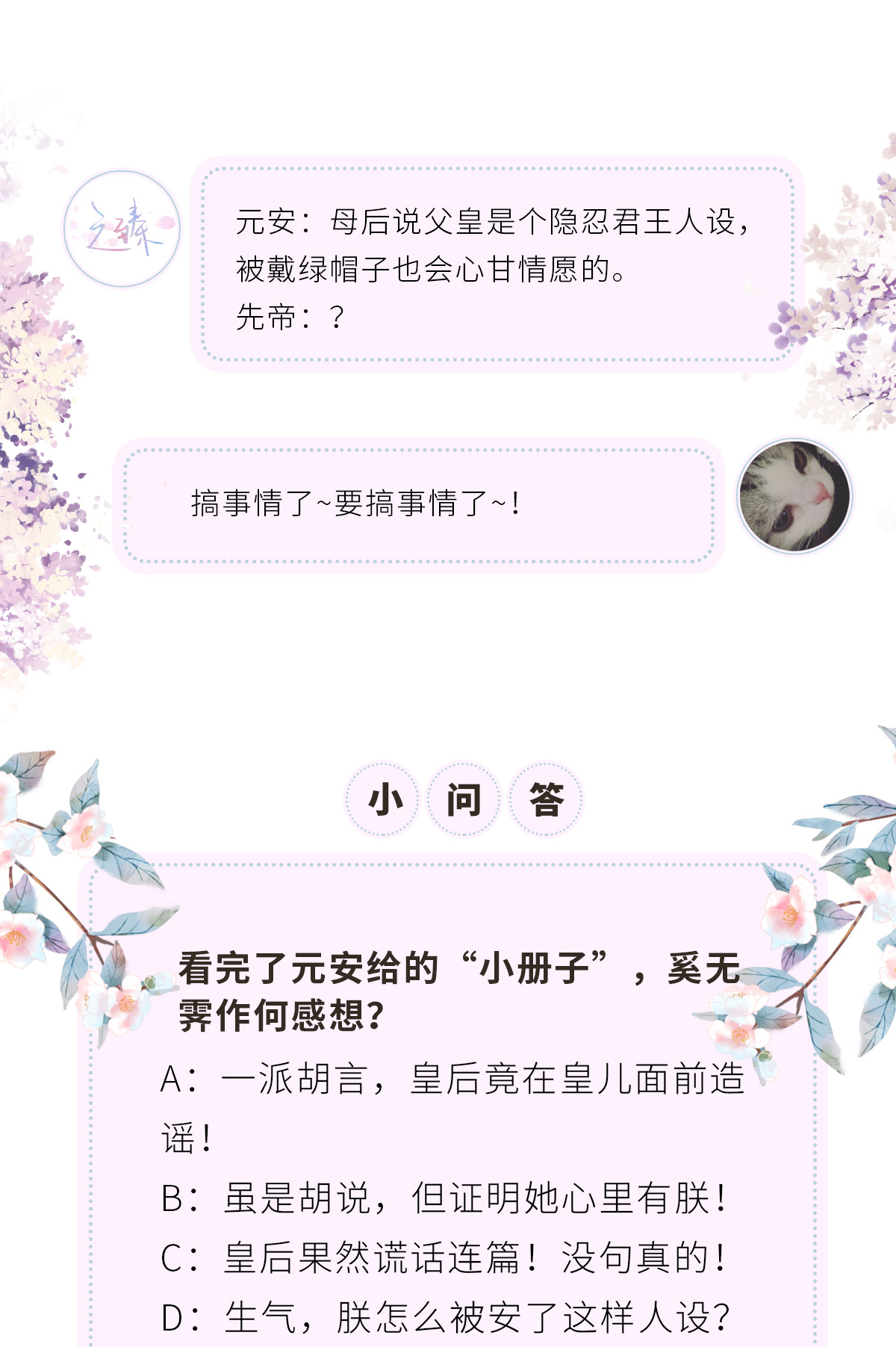 太后裙下臣第115话 朕也会嫉妒
