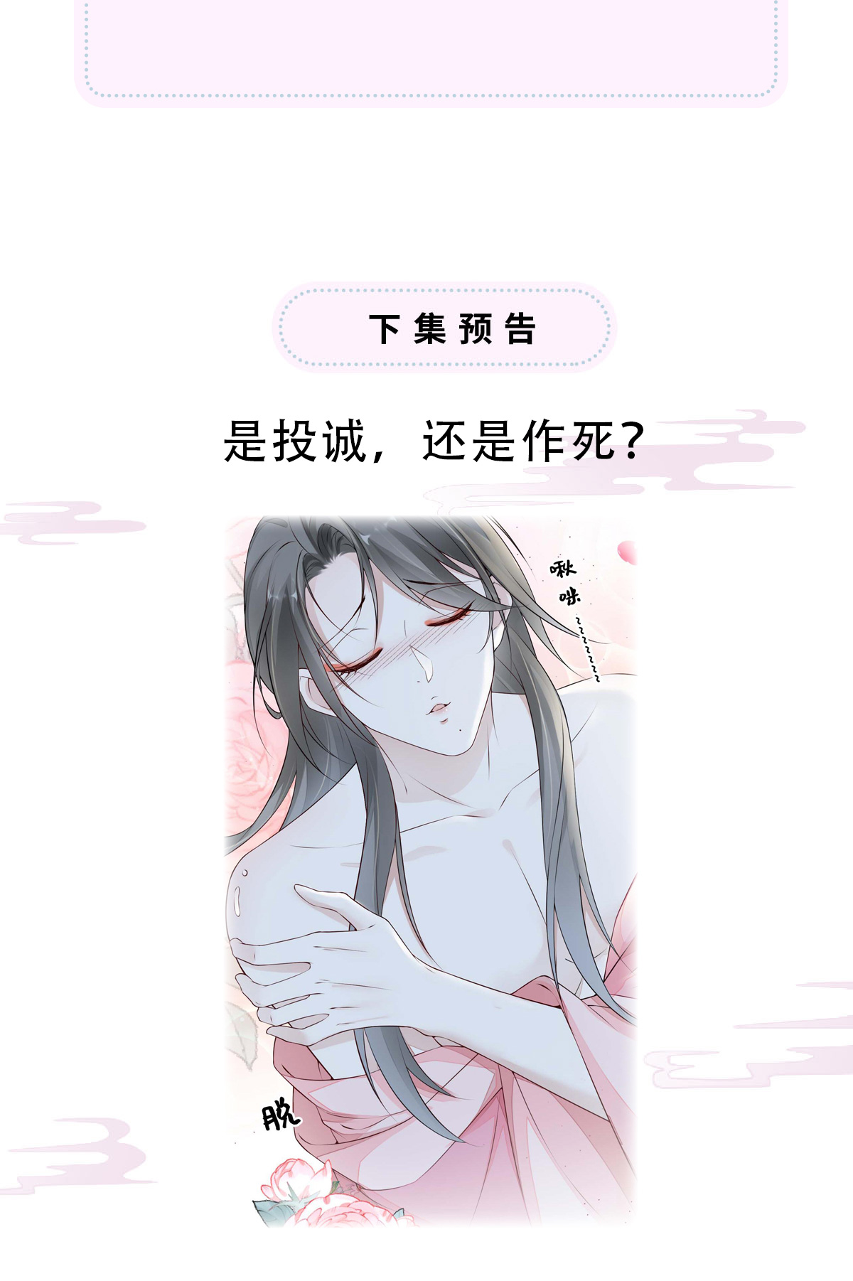 太后裙下臣第115话 朕也会嫉妒