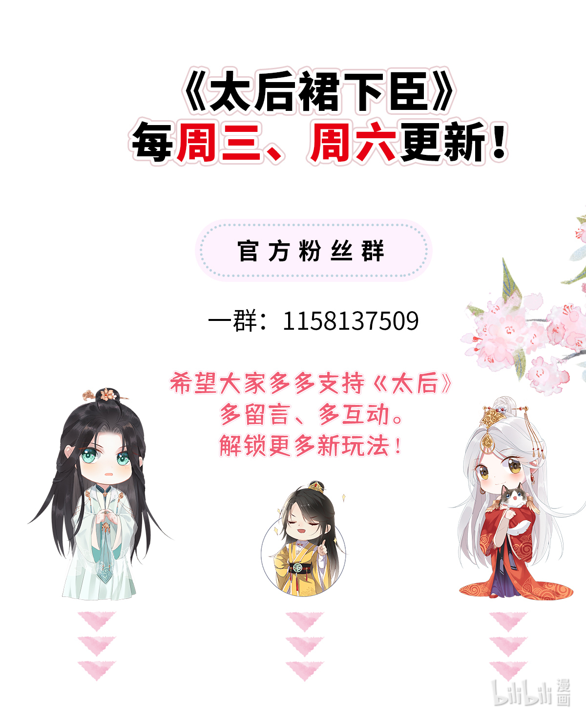 太后裙下臣第115话 朕也会嫉妒