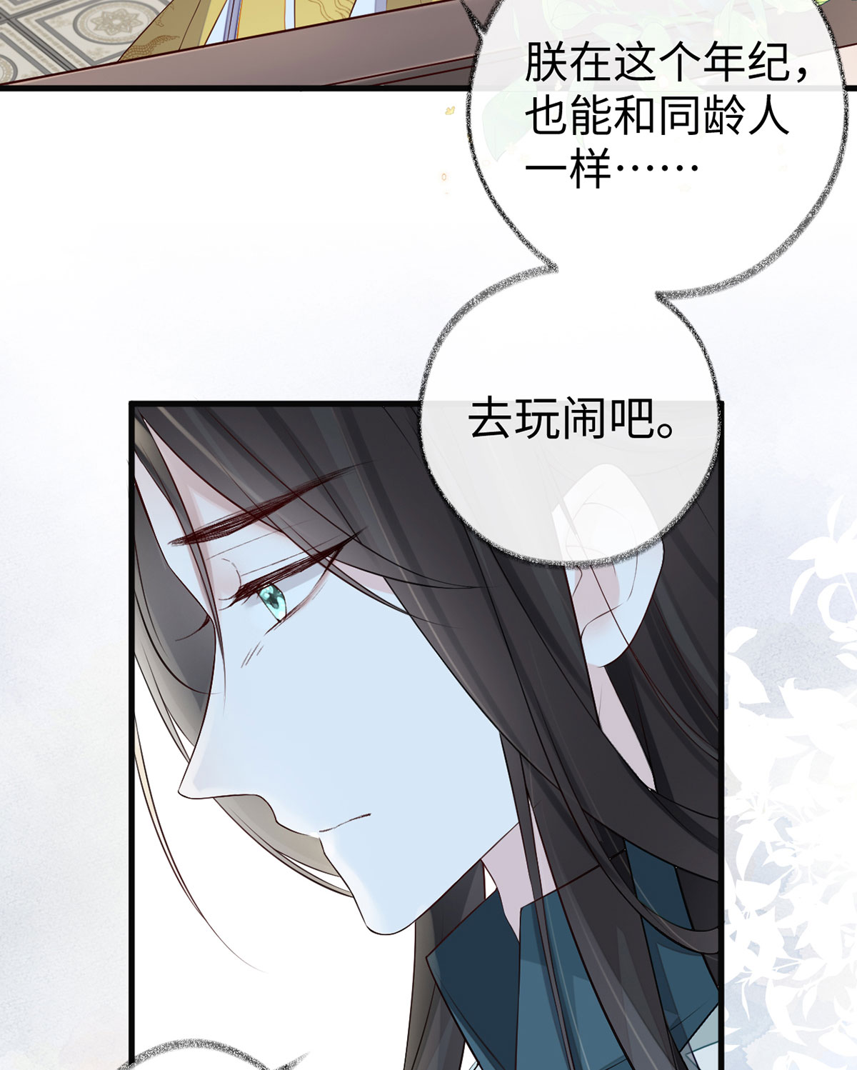 太后裙下臣第115话 朕也会嫉妒