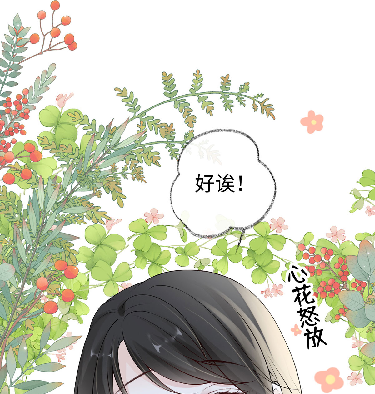 太后裙下臣第150话 她不爱你