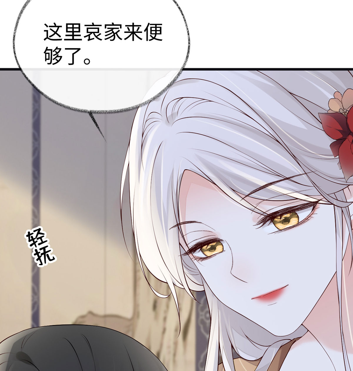太后裙下臣第150话 她不爱你
