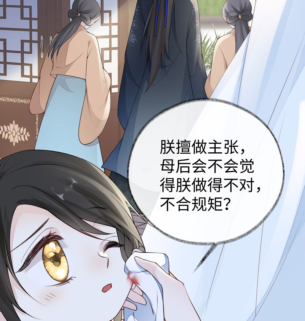 太后裙下臣第150话 她不爱你